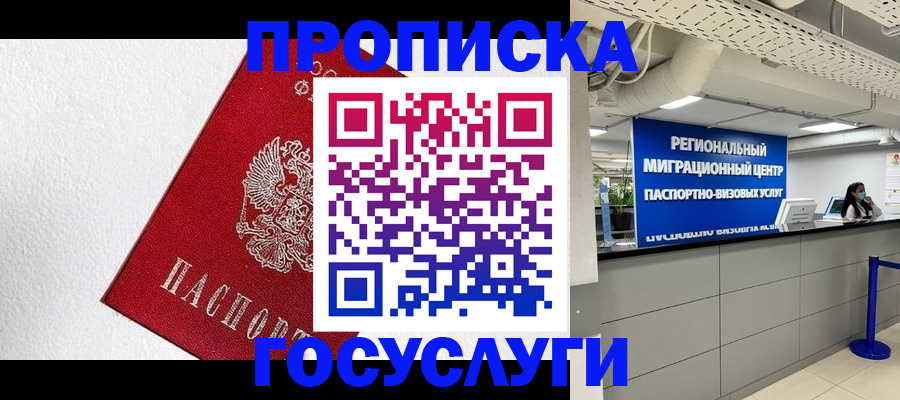 прописка 2025 в Петушках